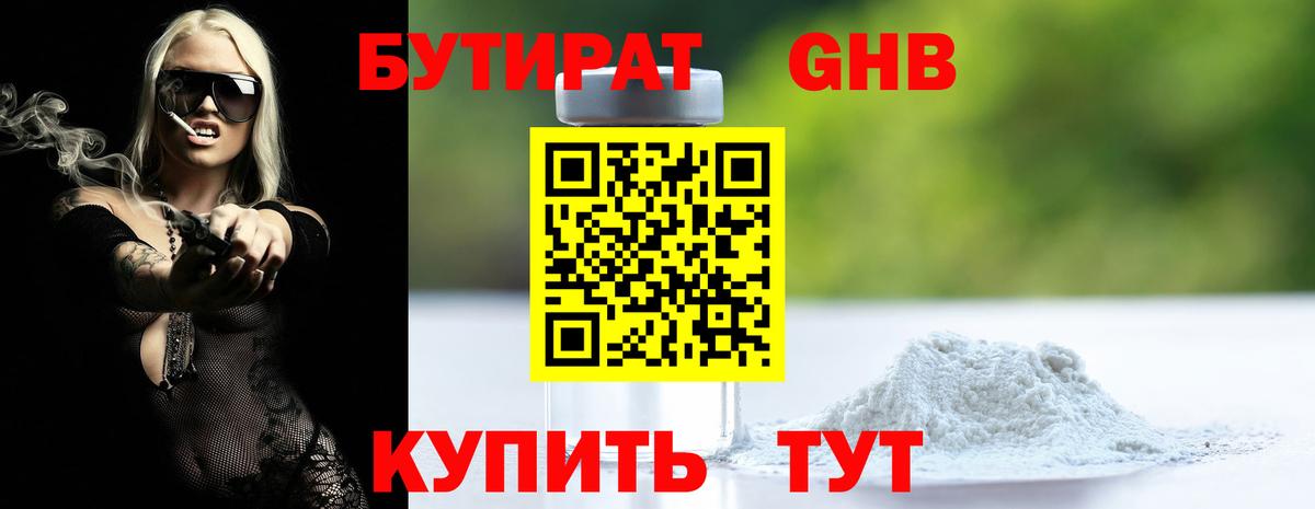 Бутират  Бутират 99%  Вход с VPN  Зеленодольск 