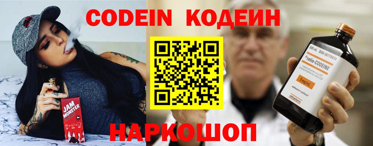Кодеин Purple Drank  Вход с VPN  Кодеиновый сироп Lean Purple Drank  Зеленодольск 