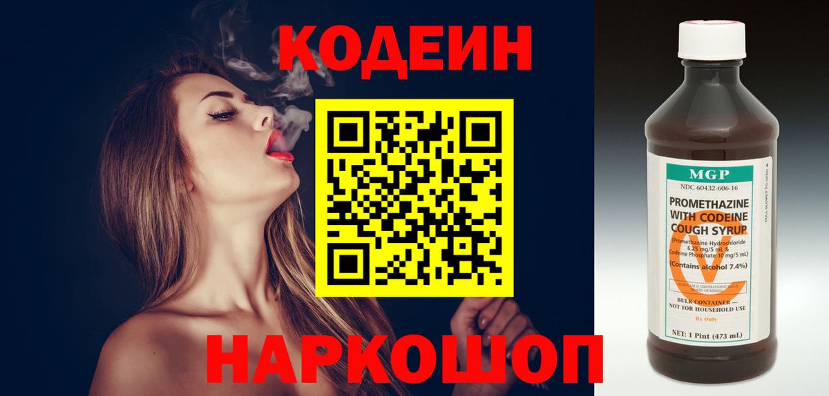 Codein напиток Lean (лин) Зеленодольск