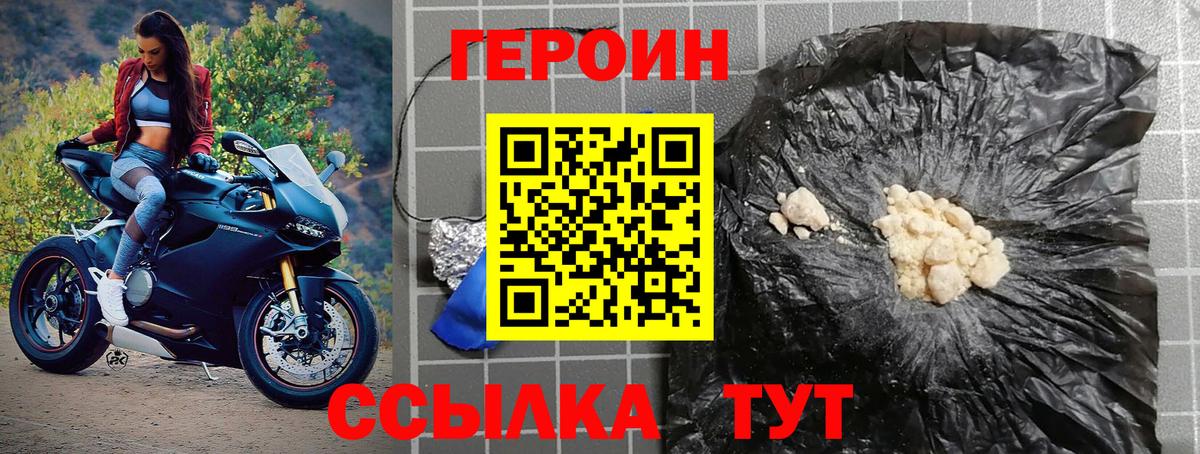 ГЕРОИН VHQ Зеленодольск