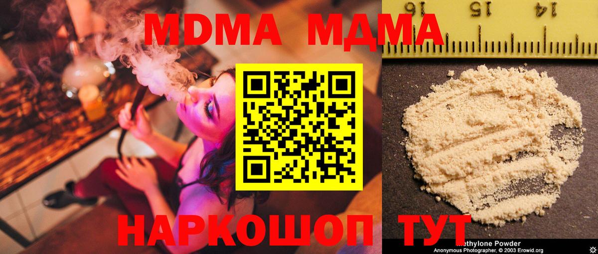 МДМА  Вход с VPN  Зеленодольск  MDMA crystal  МДМА Molly 