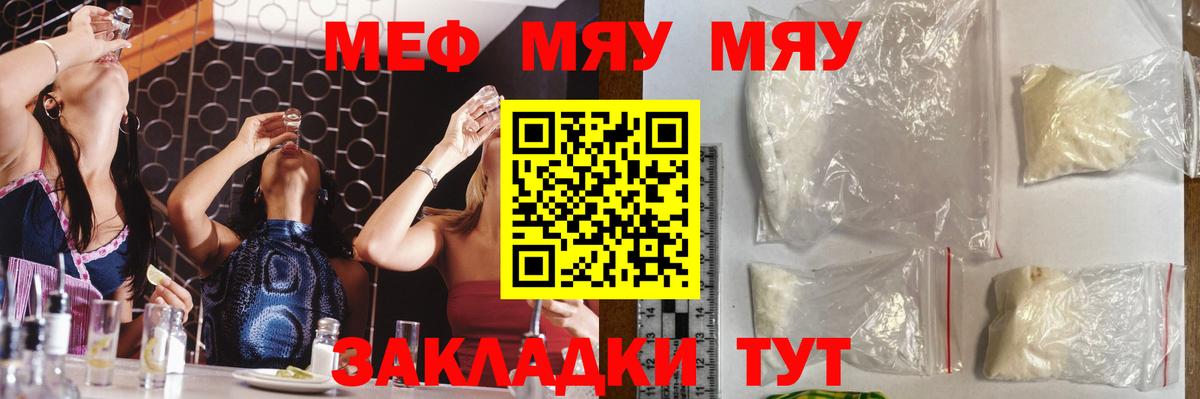 МЕФ кристаллы Зеленодольск