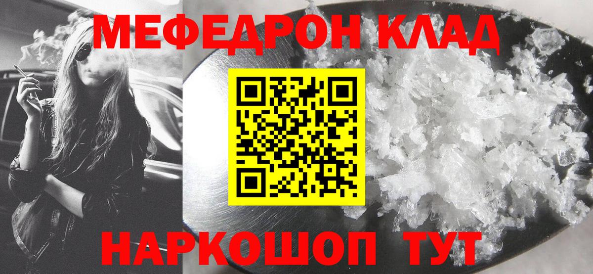 МЕФ мяу мяу  Вход с VPN  как найти закладки  Зеленодольск  МЕФ мука 